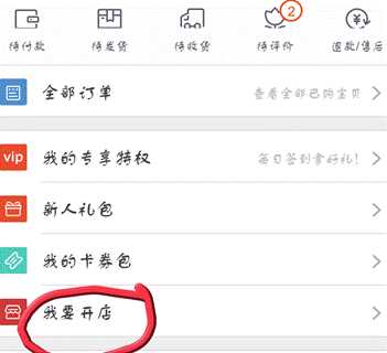手机淘宝怎么开店?详细淘宝开店流程