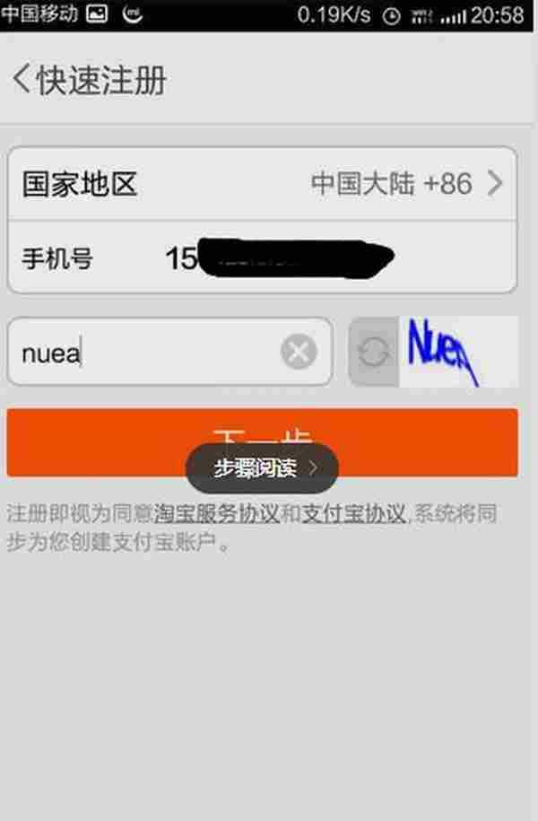 手机淘宝怎么开店?详细淘宝开店流程