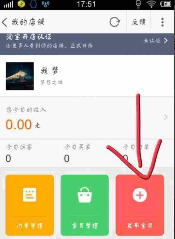 手机淘宝怎么开店?详细淘宝开店流程