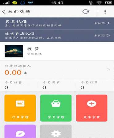 手机淘宝怎么开店?详细淘宝开店流程