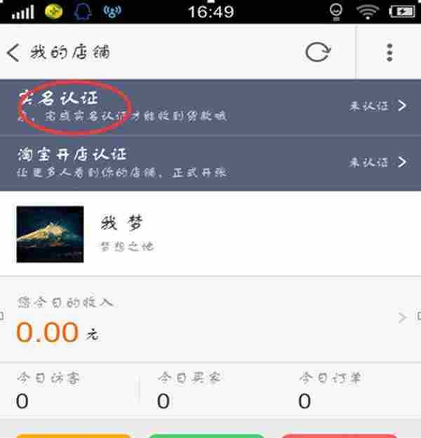 手机淘宝怎么开店?详细淘宝开店流程