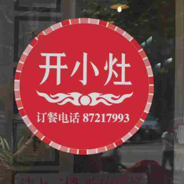 开小灶住家菜:依附社交网络而生的社区小饭馆