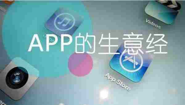 如何像把妹一样做APP推广?请不要太浮躁