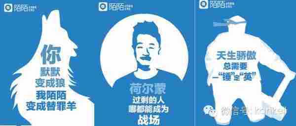 陌陌洗白广告观感:创意海报审美疲劳了吗?