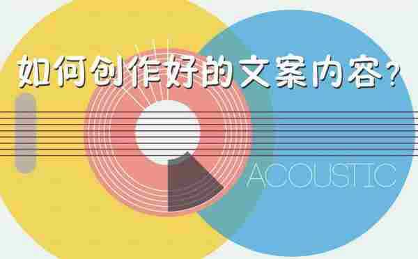 文案入门写作手法,揭秘互联网内容创作的3大要素