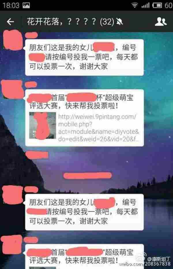 新型“传销病毒”:微信拉票背后的利益纠葛