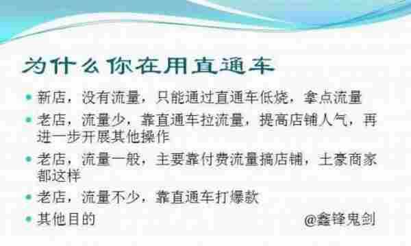 梳理推广思路,轻松操作直通车