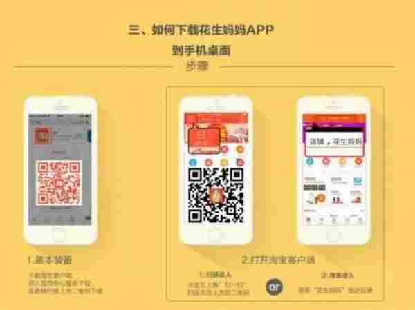手机淘宝精细化干“活”(下)