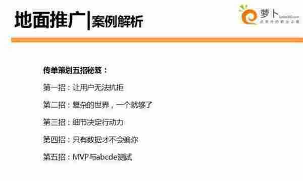 产品运营：如何高效搞定线下推广？