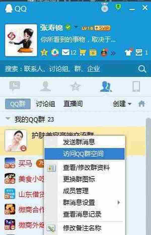 干货：QQ群快速引流的五大绝招！
