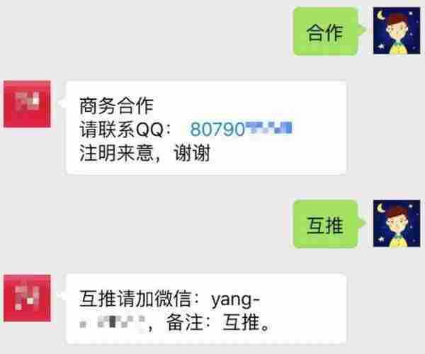 60万粉丝公众号负责人自爆:大号圈内互推吸粉内幕!