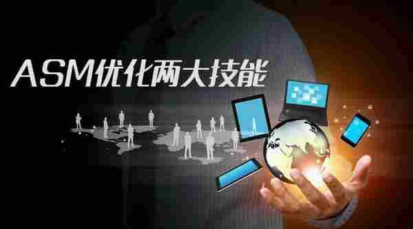 苹果官方竞价ASM投放,掌握这两项优化技能就够了!