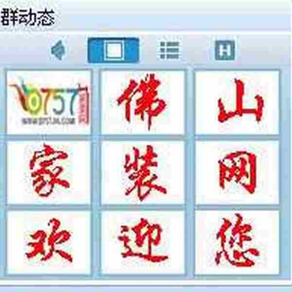 阿忠:如何利用QQ群相册进行网站推广