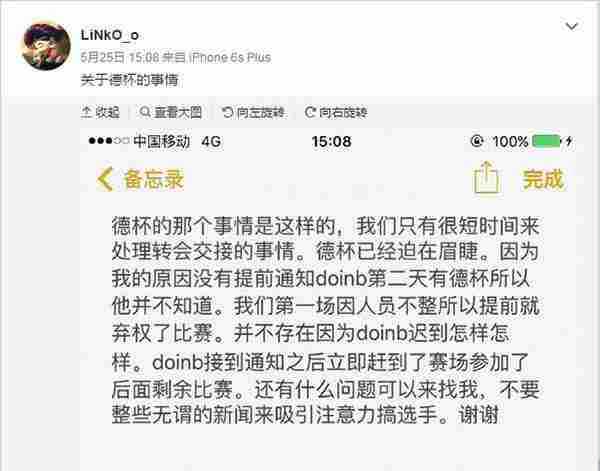 NBY经理称弃赛与Doinb无关 谁为失败买单