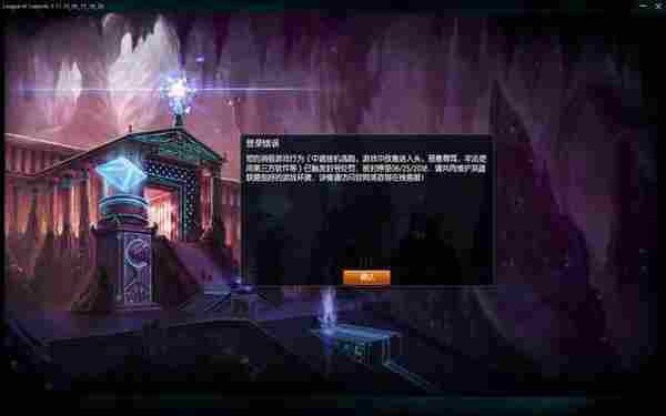 LOL昨日大规模封号三年,是检测系统升级还是误封BUG?