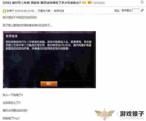 LOL昨日大规模封号三年,是检测系统升级还是误封BUG?