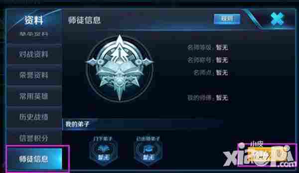 王者荣耀师徒系统再次升华 全新过程解析