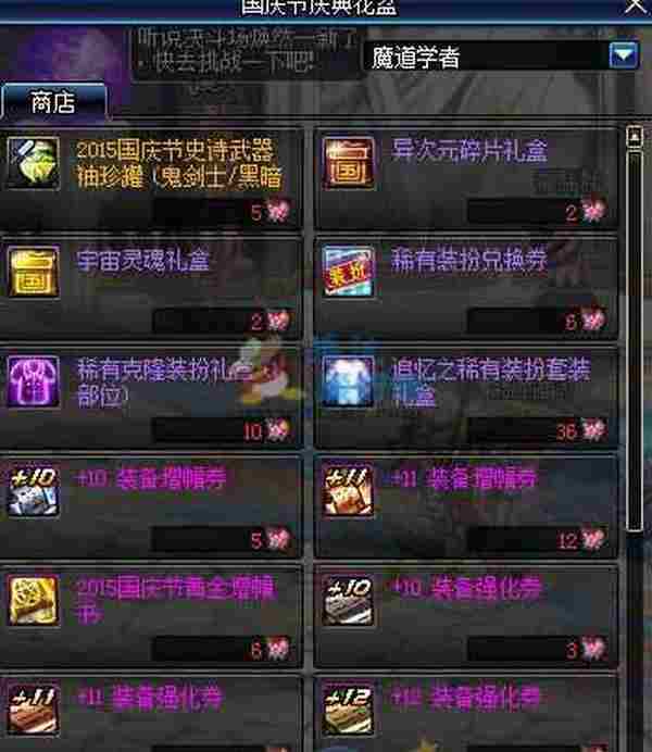 DNF国庆节庆典邀请函怎么得 2016年国庆邀请函可以换什么