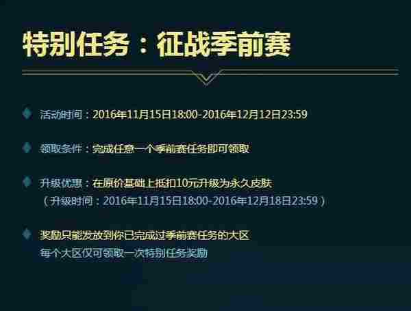 LOL征战季前赛任务奖励在哪领?