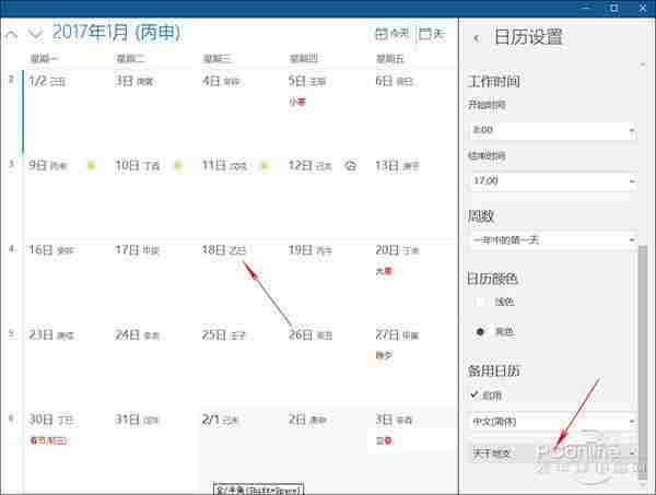 Win10小技巧：怎样让Win10日历显示“春节”