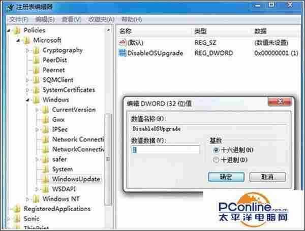 Win7系统如何使用注册表关闭升级Win10推送?