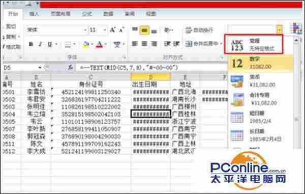 Win7系统Excel表格显示####是怎么回事?