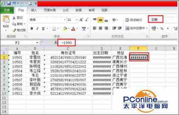 Win7系统Excel表格显示####是怎么回事?