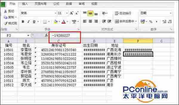 Win7系统Excel表格显示####是怎么回事?