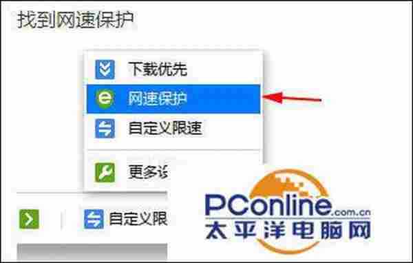 迅雷极速版网速保护模式怎么设置?
