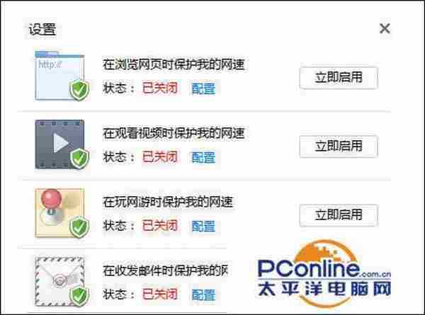 迅雷极速版网速保护模式怎么设置?