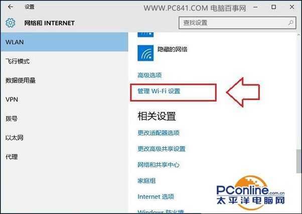 Win10怎么忘记网络?