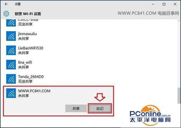 Win10怎么忘记网络?