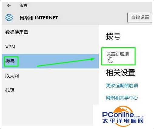 win10系统拨号连接上网怎么设置?