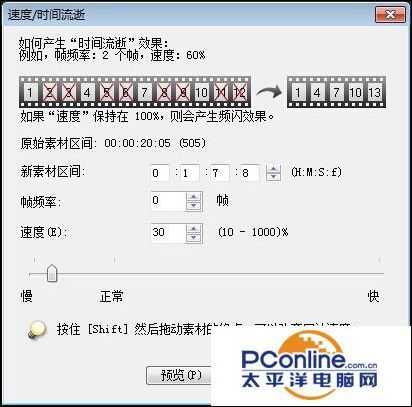 视频剪辑教程:会声会影如何制作快进与慢动作