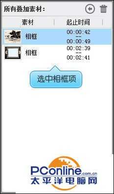 视频剪辑小教程:爱剪辑如何为视频加相框