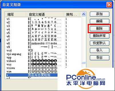 如何在qq拼音输入法中设置自定义短语?