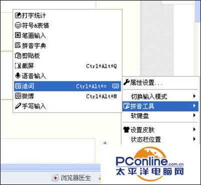 如何在qq拼音输入法中设置自定义短语?