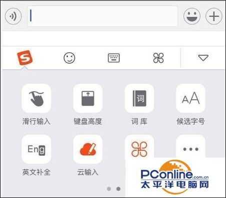搜狗输入法怎么快速分享?