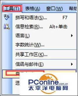win7系统编辑word文档后无法保存怎么办?