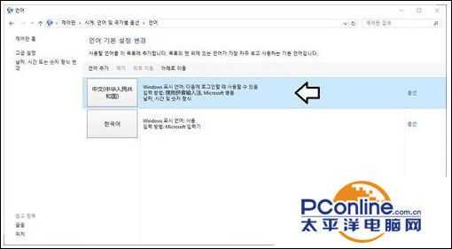 Win10系统下如何将韩语切换成简体中文?