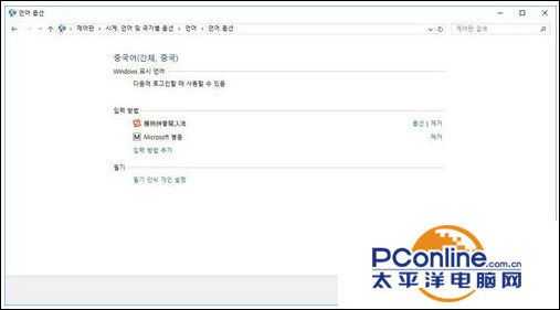 Win10系统下如何将韩语切换成简体中文?