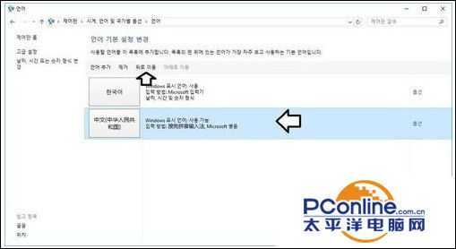 Win10系统下如何将韩语切换成简体中文?