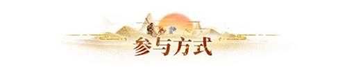 长安幻想全民攻略九霄新版本 赢1000元通宝限定头像框