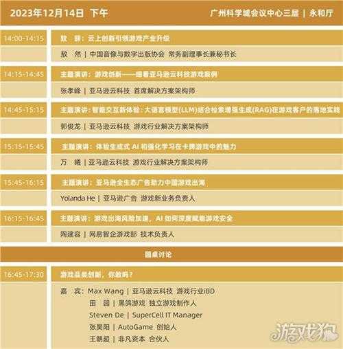 2023年度中国游戏产业年会日程