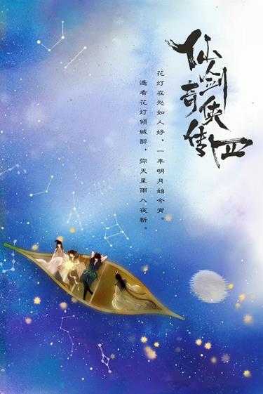 经典神作《仙剑四》国产剧过审！演员阵容你打几分？
