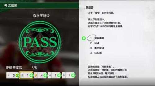 《如龙8无限财富》杂学王特级考试问题答案