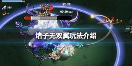 《诸子无双》翼核心神通是什么？翼玩法介绍