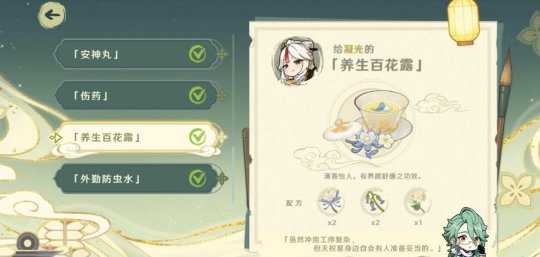 网页活动百草药第一天药方,配方有哪些?