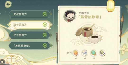 网页活动百草药第一天药方,配方有哪些?