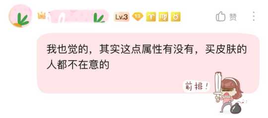 某王者玩家指出：“应该取消皮肤属性加成，否则谈不上公平！”